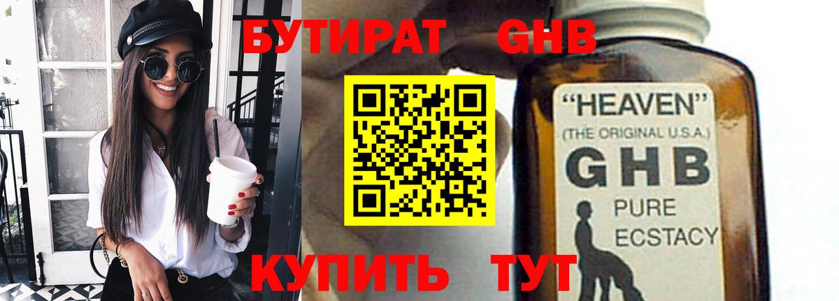 Бутират  Вход с VPN  Дивногорск  БУТИРАТ оксана 