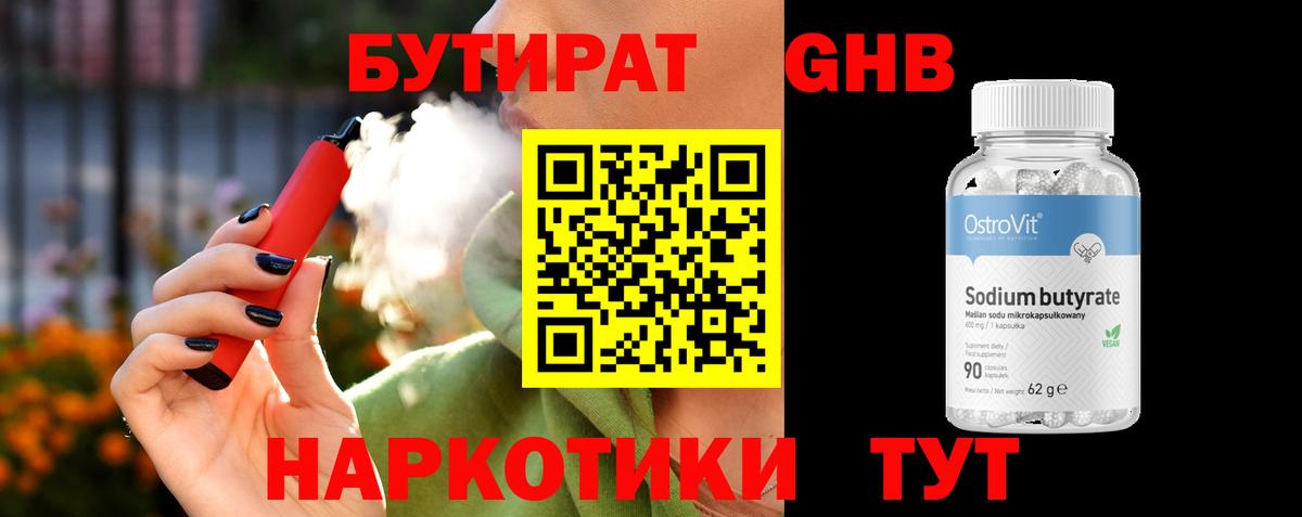 БУТИРАТ буратино Дивногорск
