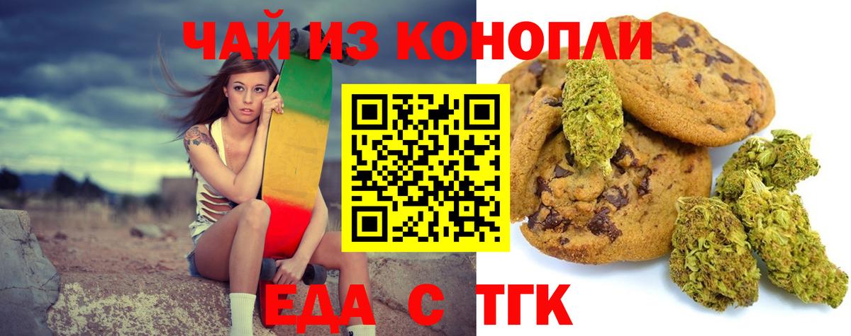 Печенье с ТГК конопля  Вход с VPN  Дивногорск 