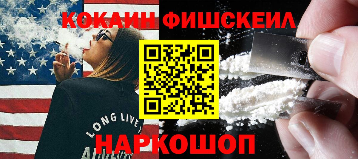 COCAIN Fish Scale  COCAIN FishScale  Дивногорск  Вход с VPN 
