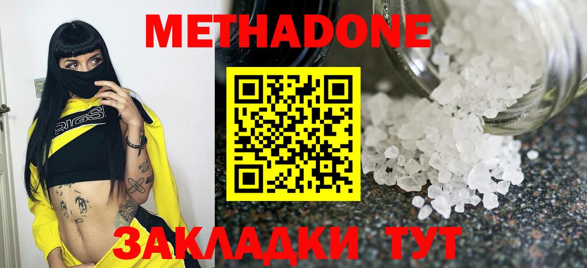Метадон кристалл Дивногорск