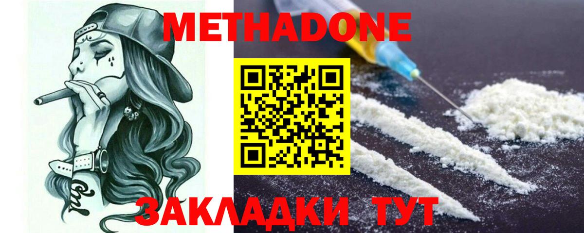 МЕТАДОН VHQ  Вход с VPN  МЕТАДОН VHQ  Дивногорск 