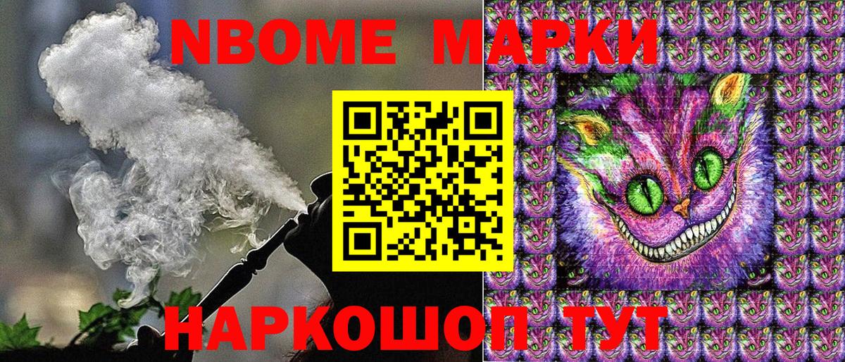 Марки 25I-NBOMe 1500мкг Дивногорск